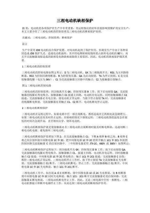 三相电动机缺相保护