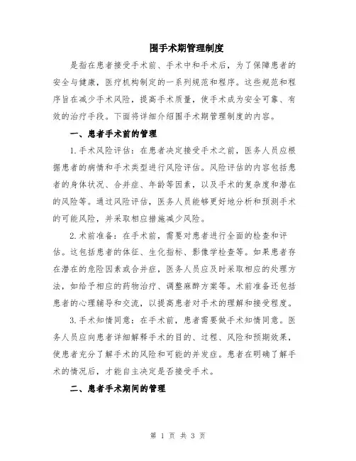 围手术期管理制度