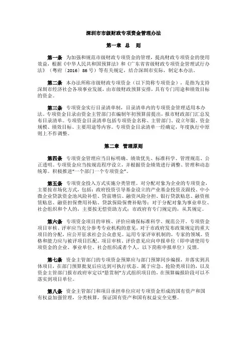 深圳市市级财政专项资金管理办法