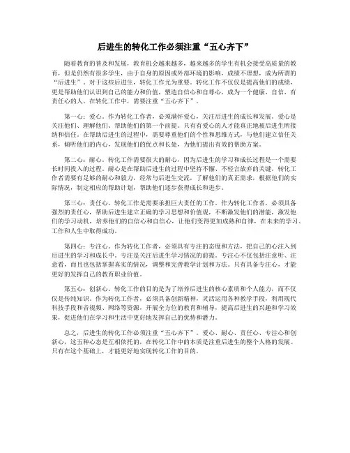 后进生的转化工作必须注重“五心齐下”