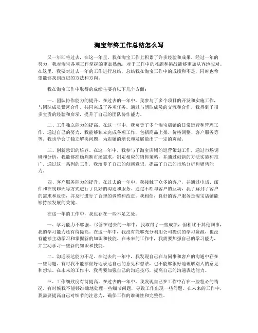 淘宝年终工作总结怎么写