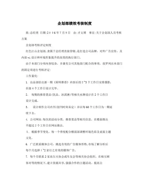 企划部绩效考核制度