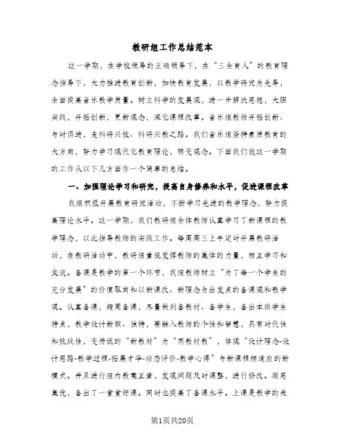 教研组工作总结范本(6篇)