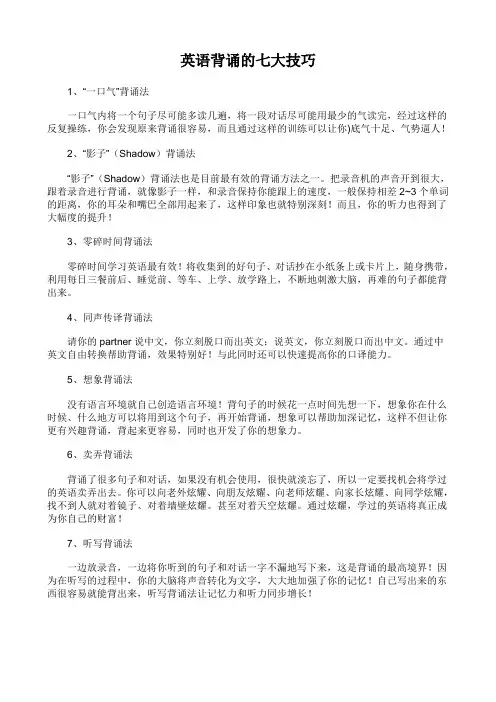 英语背诵的七大技巧