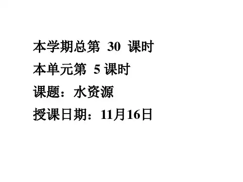 八年级地理中国的水资源2PPT课件