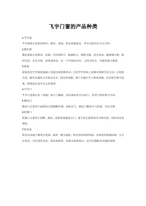 飞宇门窗的产品种类