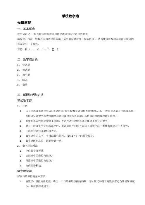 三年级奥数.计算综合.数字谜