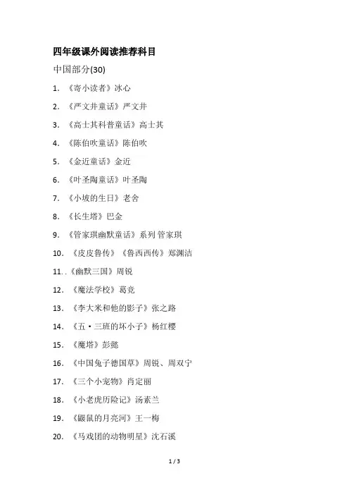 四年级课外阅读推荐科目