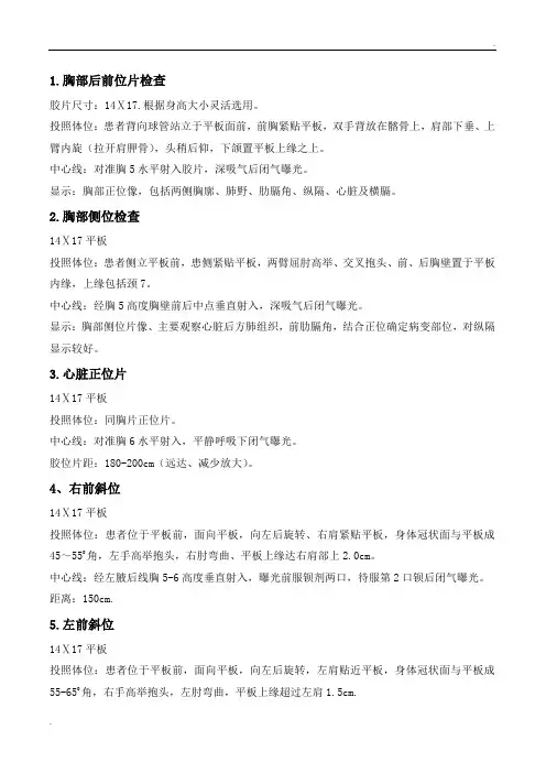 X线拍摄常用体位
