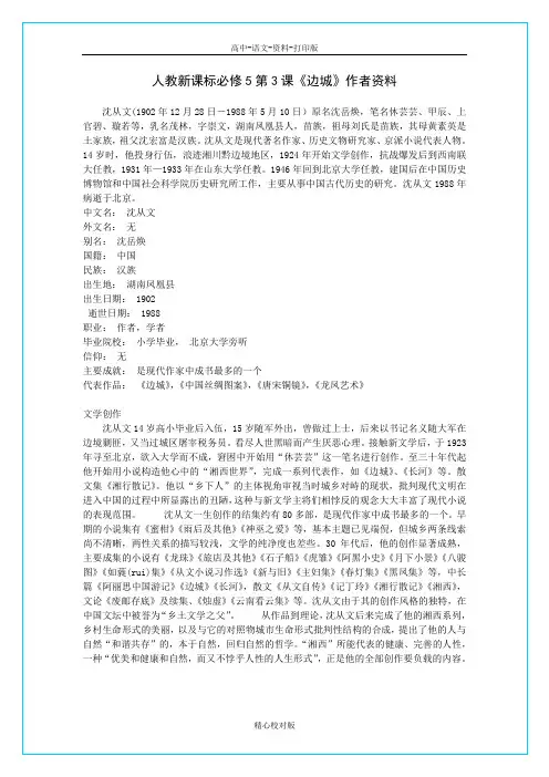 人教版语文高二必修5第3课边城作者资料