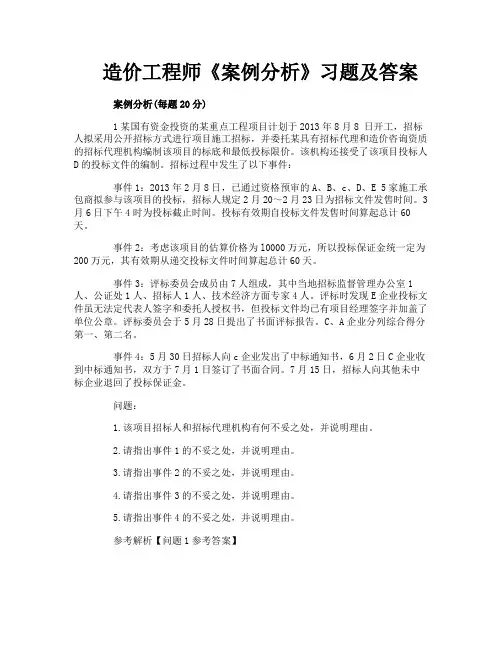 造价工程师《案例分析》习题及答案