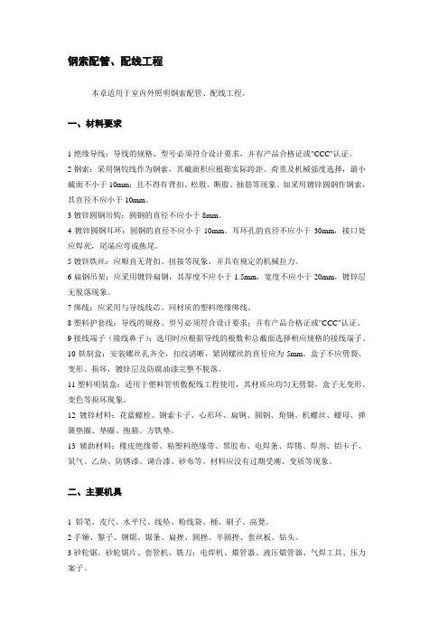 钢索配管