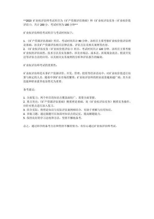 2023矿业权评估师考试科目