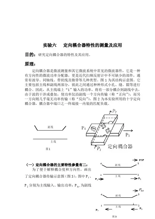 定向耦合器