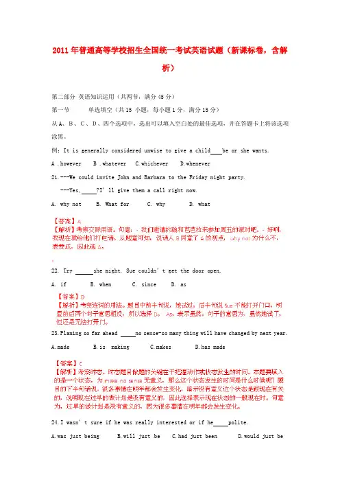 2011年普通高等学校招生全国统一考试英语试题(新课标卷,解析版)