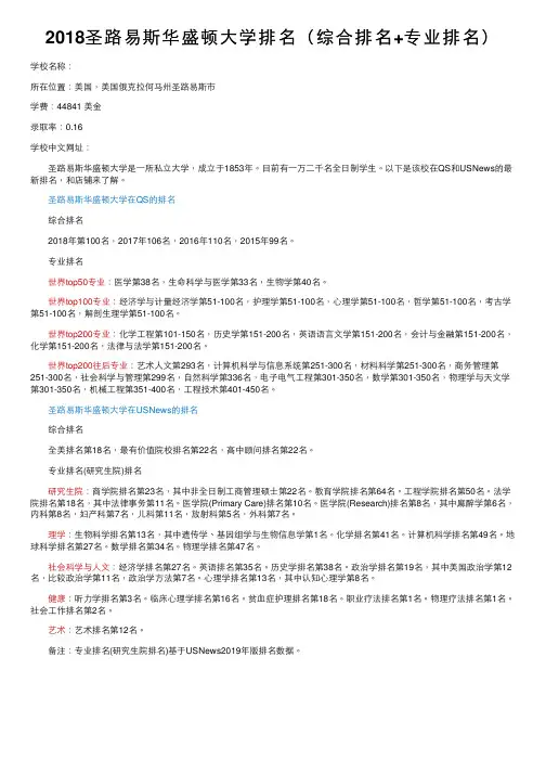 2018圣路易斯华盛顿大学排名（综合排名+专业排名）