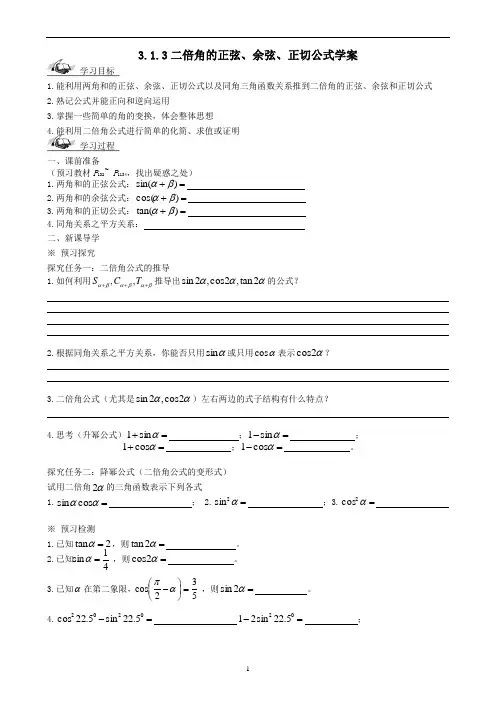 二倍角的正弦、余弦、正切公式学案
