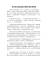 高中语文动物游戏之谜课文原文及教案