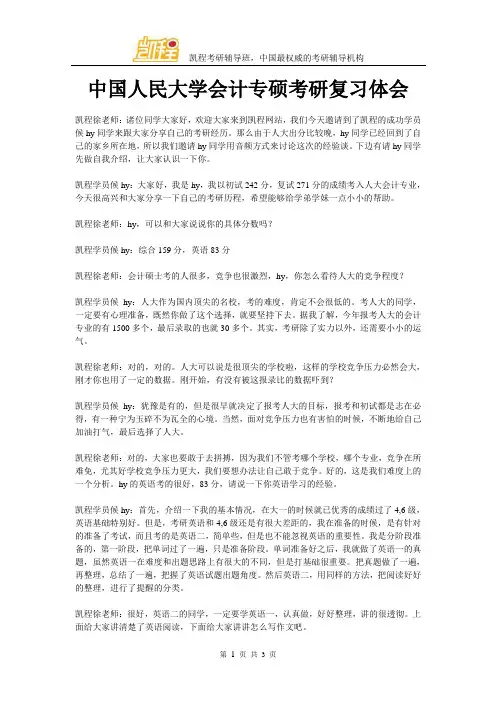 中国人民大学会计专硕复习经验体会