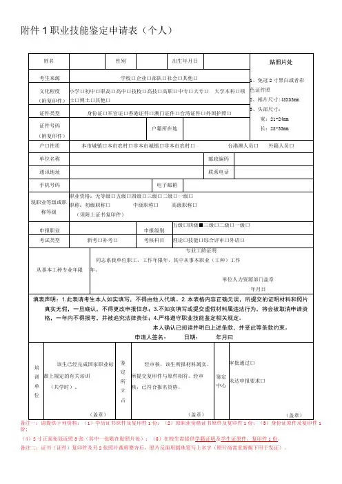 职业技能鉴定申请表个人