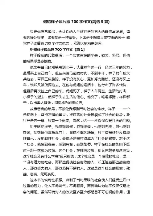 骆驼祥子读后感700字作文（精选5篇）