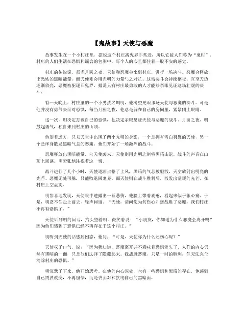 【鬼故事】天使与恶魔