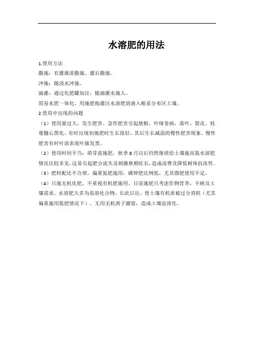 水溶肥的用法