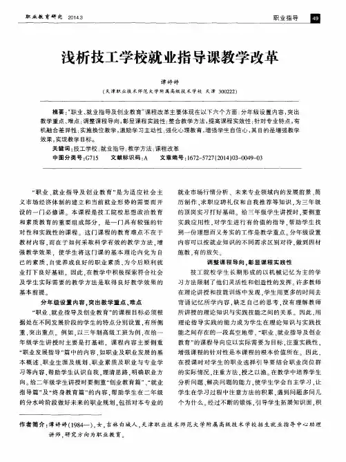 浅析技工学校就业指导课教学改革