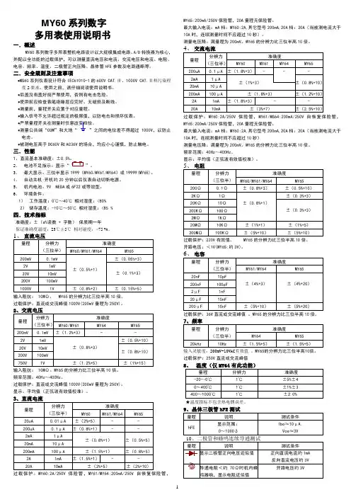 MASTECH MY60 61 64 65数字万用表说明书