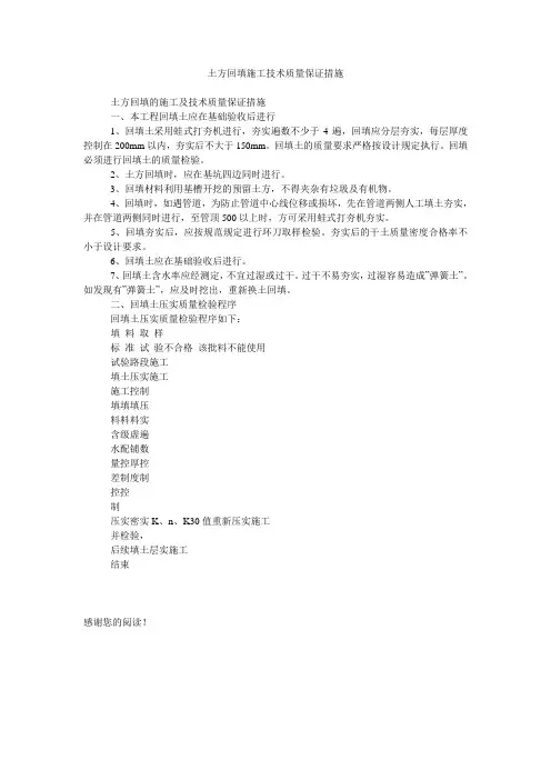 土方回填施工技术质量保证措施