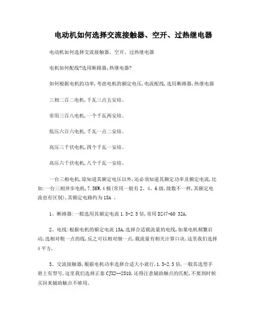 电动机如何选择交流接触器