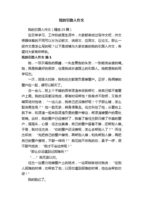 我的引路人作文