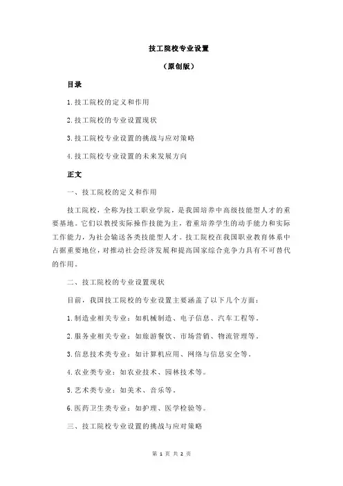 技工院校专业设置