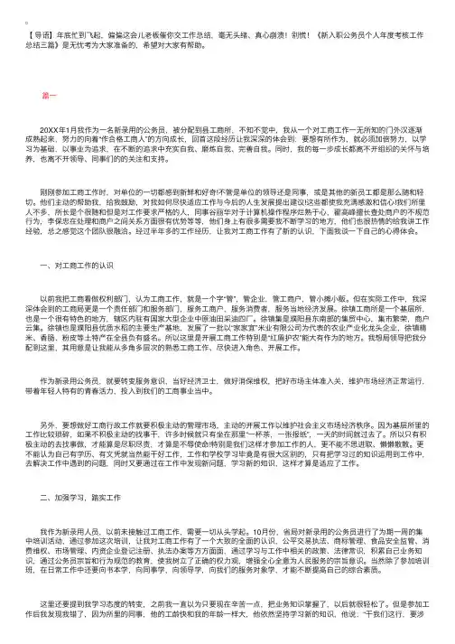 新入职公务员个人年度考核工作总结三篇