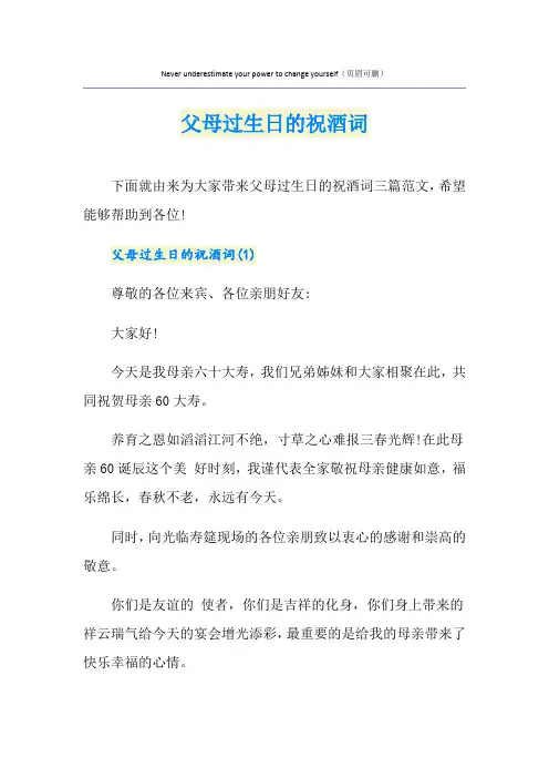 父母过生日的祝酒词