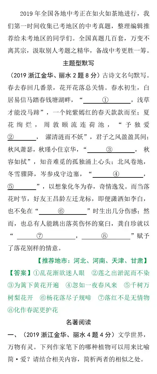 2019中考真题：语文(第一期)
