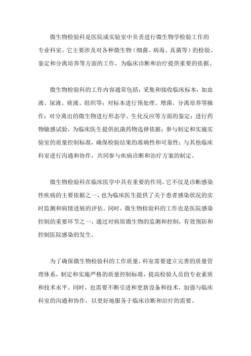 微生物检验科 科室介绍
