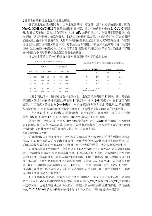 碱激发矿渣粉煤灰水泥及混凝土研究