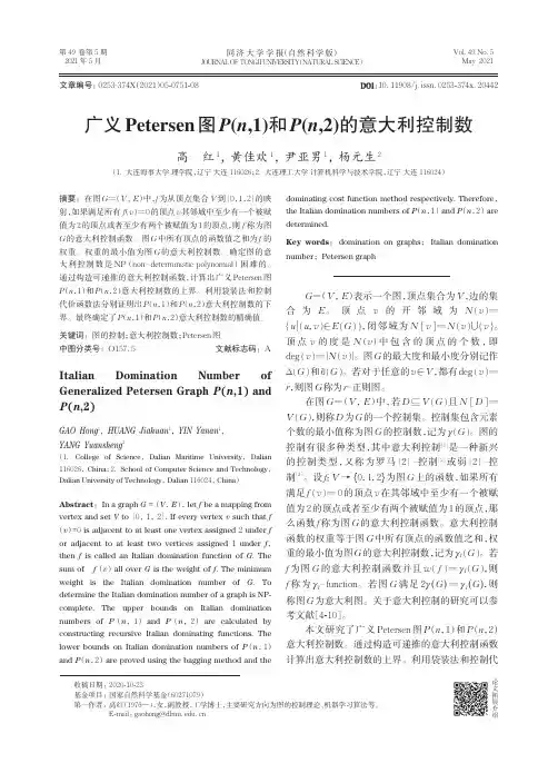 广义Petersen 图P(n,1)和P(n,2)的意大利控制数