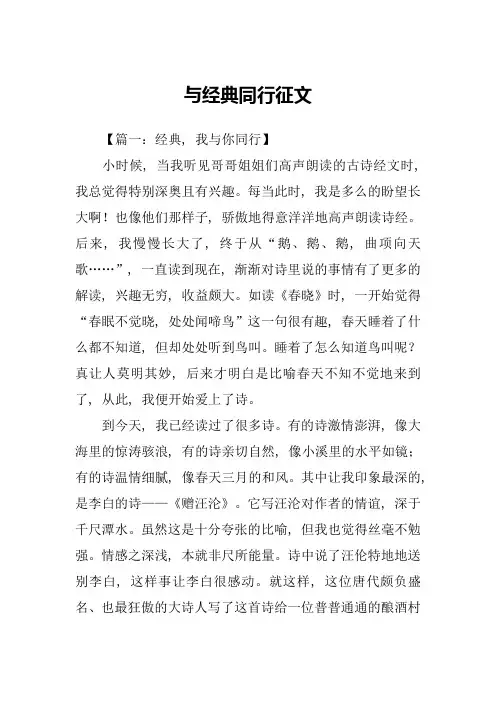 与经典同行征文