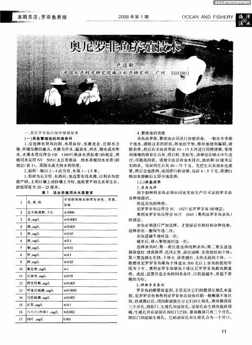 奥尼罗非鱼养殖技术