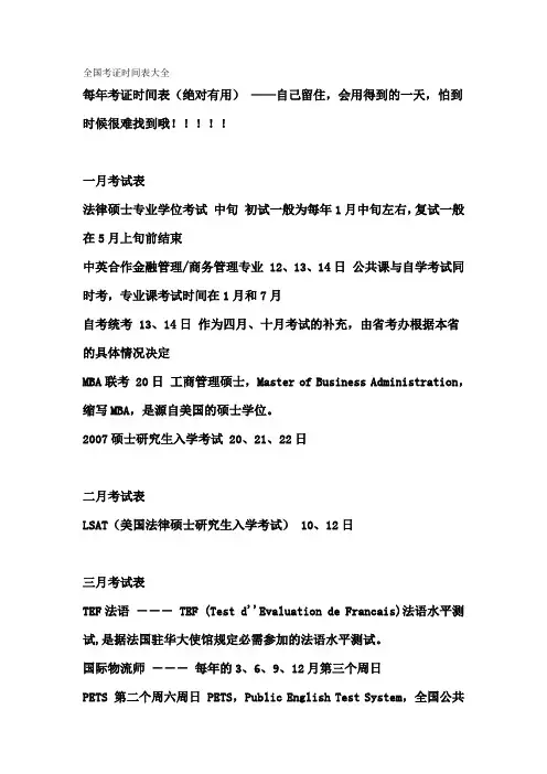 全国考证时间表大全