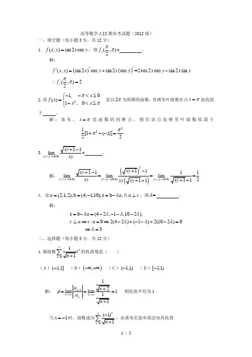 高数II试卷级(有答案) 