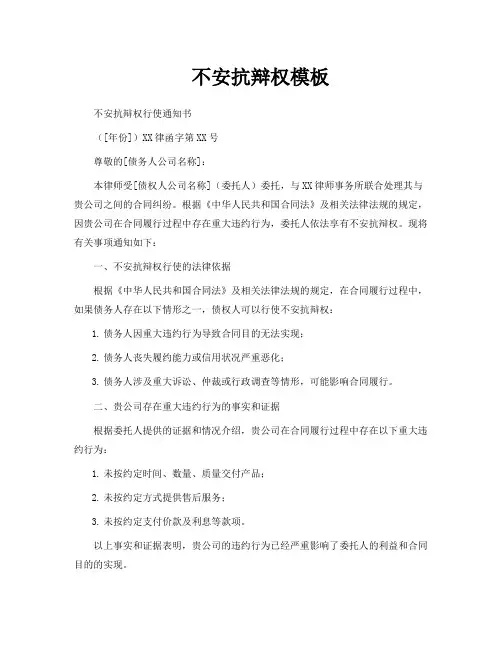 不安抗辩权模板