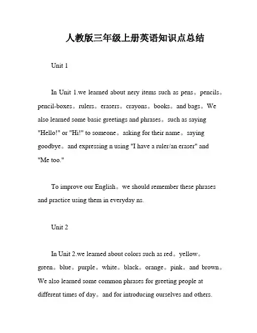 人教版三年级上册英语知识点总结