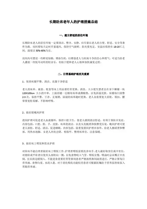 卧床老人护理方法