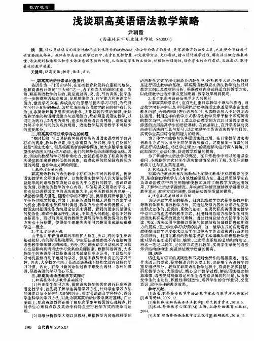 浅谈职高英语语法教学策略