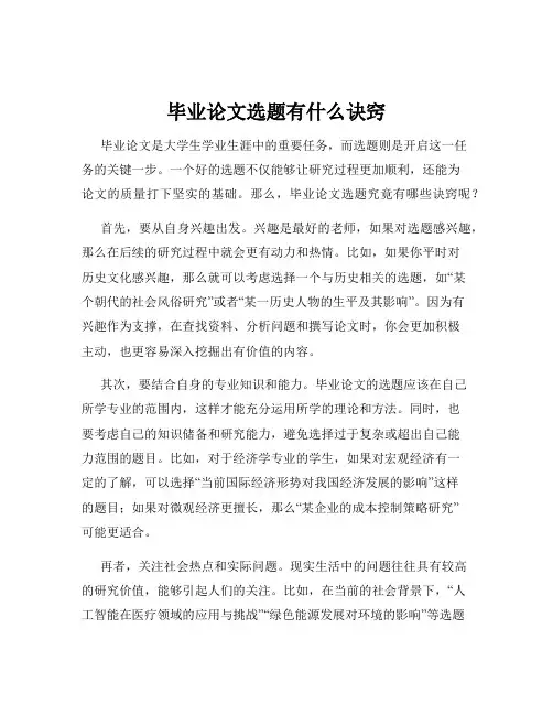 毕业论文选题有什么诀窍