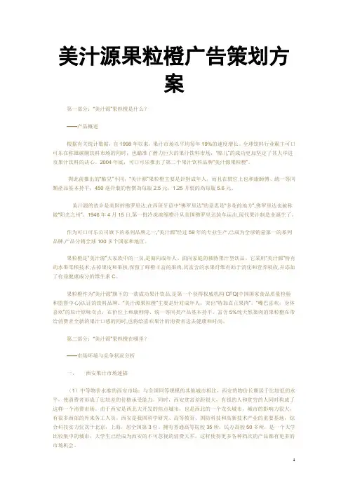 美汁源果粒橙广告策划方案