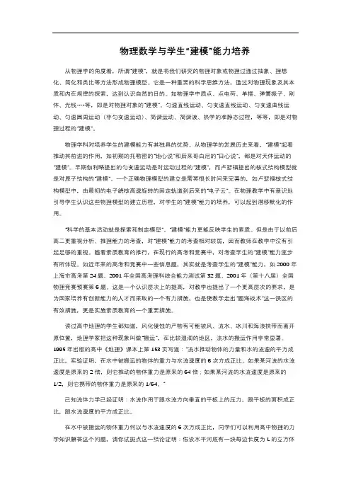 物理数学与学生“建模”能力培养